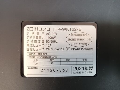 IRIS OHYAMA　２口IHコンロ　２０２１年製　サイズ（約）幅５６×奥４０×高６　　■近隣配送無料 買取GO‼　栄和店