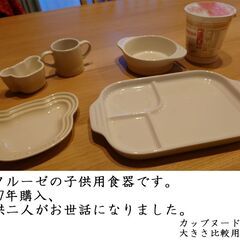 No,122 　ル・クルーゼ　子供用食器セット