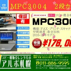 終了】札幌市内送料無料:カラーコピー機複合機 シャープMX2514