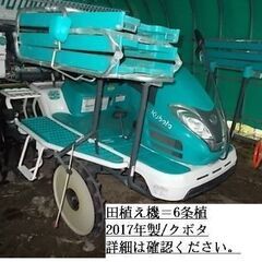 田植え機 6条植え クボタ 埼玉県本店