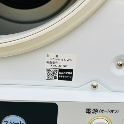 売約済み】Hitachi 日立 2021年 乾燥機 衣類 ドライヤー DE-N50WV これ