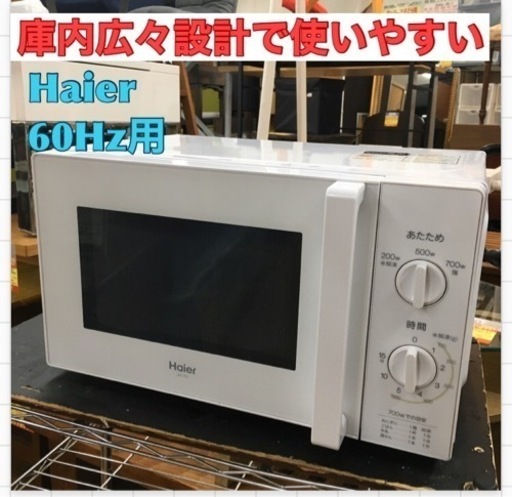 S284 ⭐ Haier JM-17H-60 W [電子レンジ ターンテーブルタイプ 横開き 17L 60Hz（西日本地域対応）⭐動作確認済⭐クリーニング済