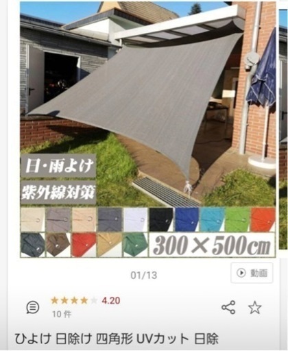 日よけ シェード