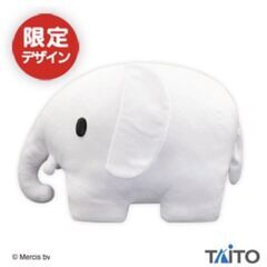 ブルーナアニマル特大サイズぬいぐるみ　ゾウ　・ホワイト（新品）