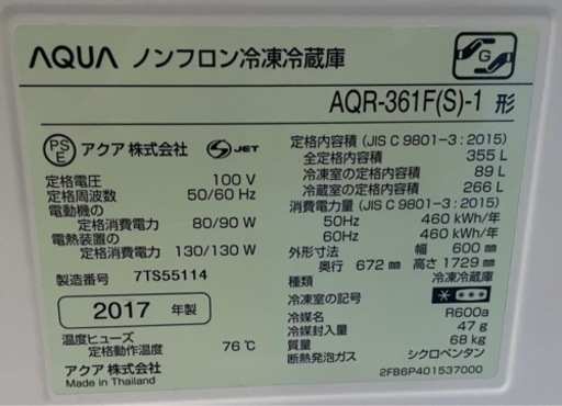 【1】AQUA 冷蔵庫 17年制 AQR-361F(S)-1 355L   0506-80