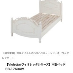 ベッド　フレーム　白家具　姫系　定価11万