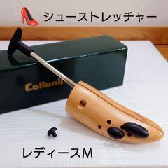 【🐲9/27終了】👠靴の困りごとに❗コロニル木製シューストレッチ...