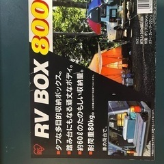 RV BOX 800 