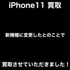 福岡市城南区七隈からお越しのO様よりiPhone11を買取させて...