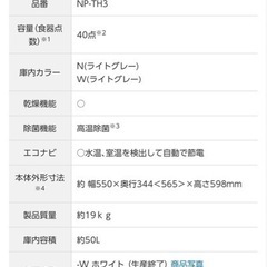 Panasonic NP-TH3-N 2020年製食洗機