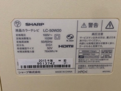 【取引決定】2015年製　SHARP AQUOS 液晶テレビ　50インチ　LC-50W20