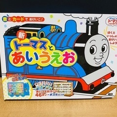 トーマスとあいうえお