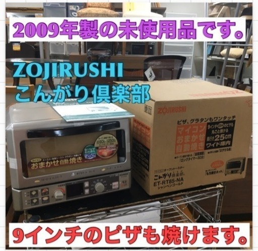 ポイント5倍 S141 ⭐ 未使用！ ZOJIRUSHI オーブントースター こんがり