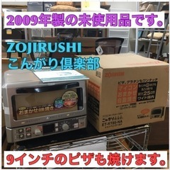 S141 ⭐ 未使用！ ZOJIRUSHI ET-RT85-NA...