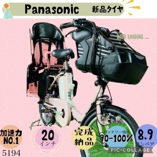 ❷ 5194子供乗せ電動アシスト自転車パナソニック3人乗り対応20インチ