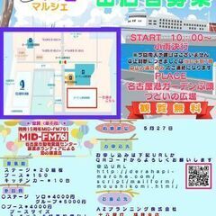 第2回でらハピマルシェ出店者募集中