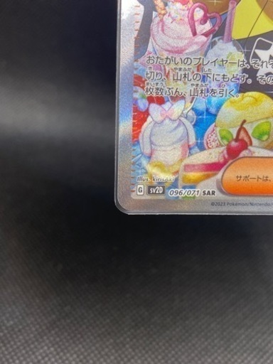 ポケモンカード 美品 ナンジャモSAR クレイバースト