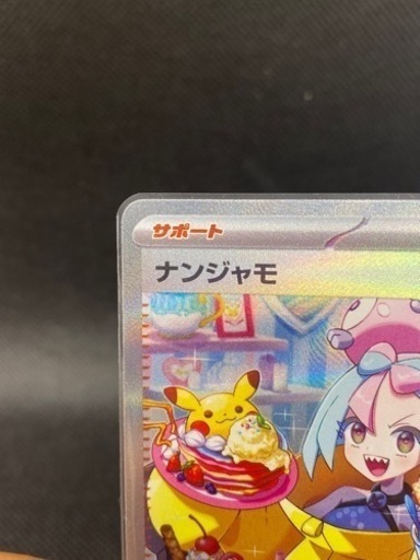 ポケモンカード 美品 ナンジャモSAR クレイバースト