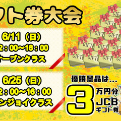 【第3回】夏のギフト券フットサル大会‼３万円ギフト券をGETしよう！