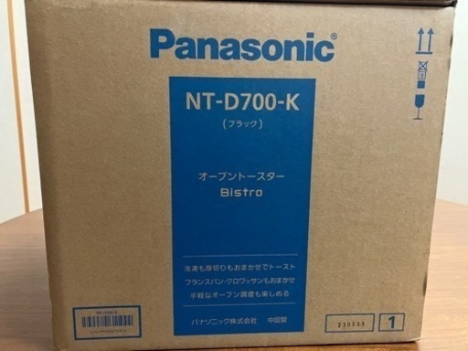 【新品 未開封】Panasonic NT-D700-K オーブントースター