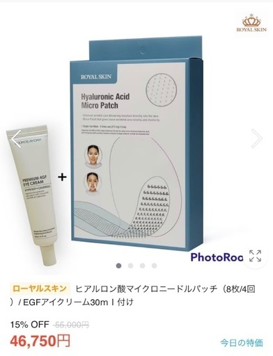 ローヤルスキン新製品ニードルパッチ＆アイクリーム