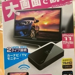 スマホの画面をTVに飛ばすワイヤレスレシーバー