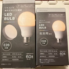 再値下げ❗️リモコン付き　LED電球　2個