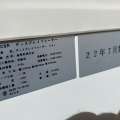 SC&R ディスプレイフリーザー