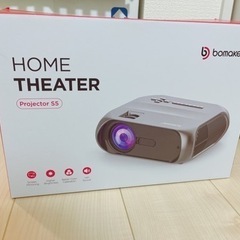 bomaker HOME projector (ほぼ新品)