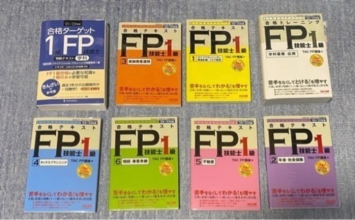 FP1級参考書セット