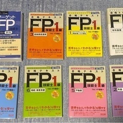 【ネット決済】FP1級参考書セット