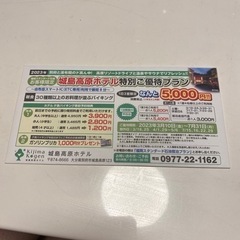 城島高原パーク無料入園券