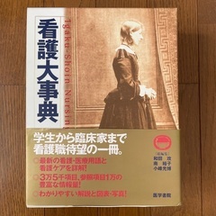 看護大辞典、臨床治療薬