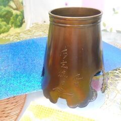 15.000円　中古　池坊花器　青銅製　お部屋を華やかに( ^)o(^ )