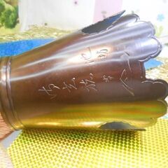 15.000円　中古　池坊花器　青銅製　お部屋を華やかに( ^)o(^ )