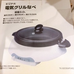 お値下げしました❣️配達可🙆‍♀️ 電気調理鍋 3.0L