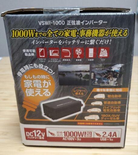 正弦波インバーター1000W VSWI-1000