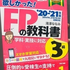 FP3級　TAC出版