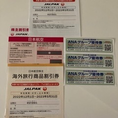 JAL 半額券　ANA FESTA10%割引券など