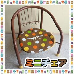 ■投稿期間限定■　乳幼児用椅子（ミニチェア／豆椅子）
