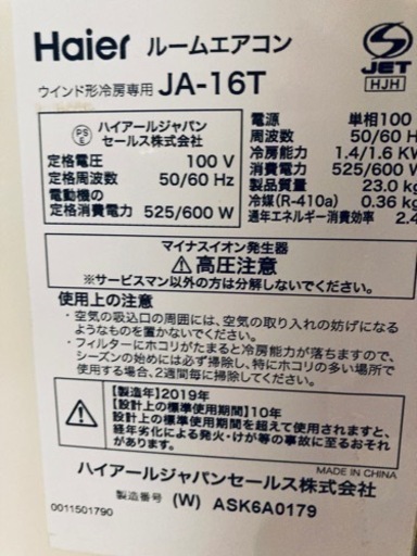 引き取り先決まりました】ハイアール ウィンドウエアコン 2019年製