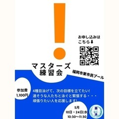 【イベント告知】楽泳マスターズ練習会　5月10日(水)  