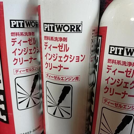 ピットワーク ディーゼルインジェクションクリーナー 3本とDPFクリーナー 1本
