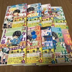 ★帯付き★コタローは1人暮らし 1～9巻 (ビッグコミックス) ...