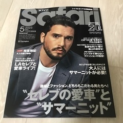 月刊Safari サファリ　5月号/2023
