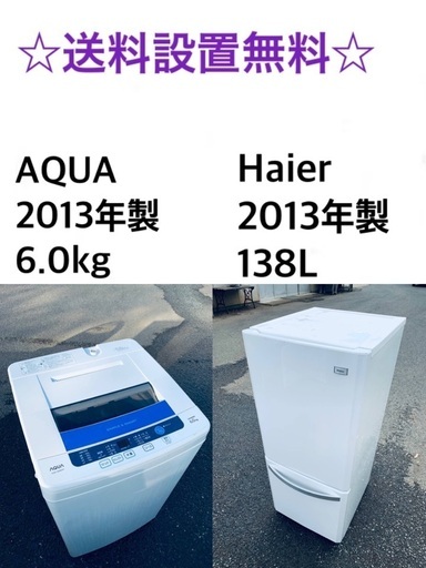 送料・設置無料★✨限定販売新生活応援家電セット◼️冷蔵庫・洗濯機 2点セット✨