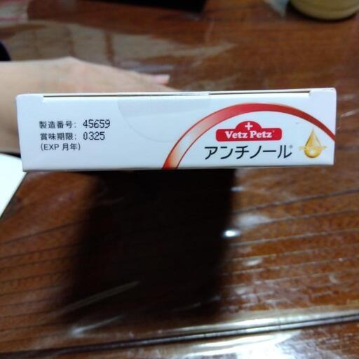 犬用サプリ　アンチノール90粒