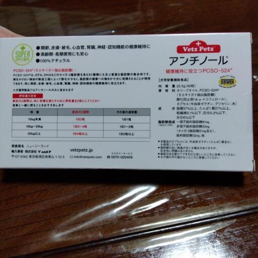 犬用サプリ アンチノール90粒