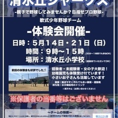 大阪住吉区　軟式少年野球　清水丘シャークス　体験会開催します！