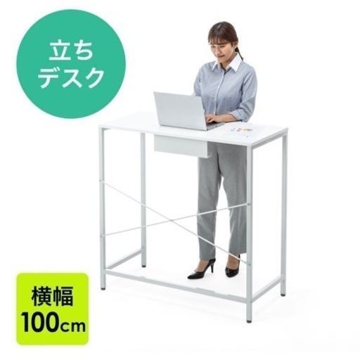 超美品‼️】定価14,800円♪ サンワサプライ 100cm幅スタンディング